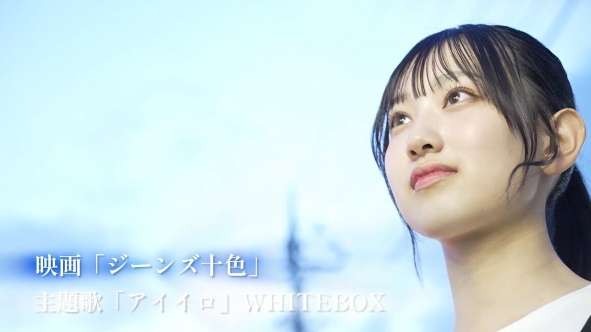 AKB48 徳永羚海出演 10人の主人公がジーンズと触れ合う姿を描くオムニバス映画 「ジーンズ十色」特報