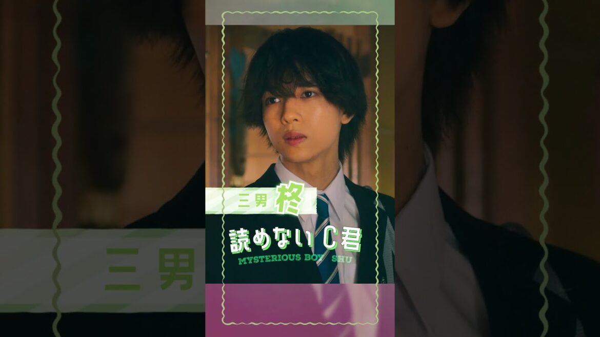三男🎮柊(#織山尚大)/ミステリアスで読めない 𝑪君 #うちの弟どもがすみません #うち弟 12.6(金)公開🎬 #畑芽育 #少年忍者 #乃紫 #恋の8秒ルール