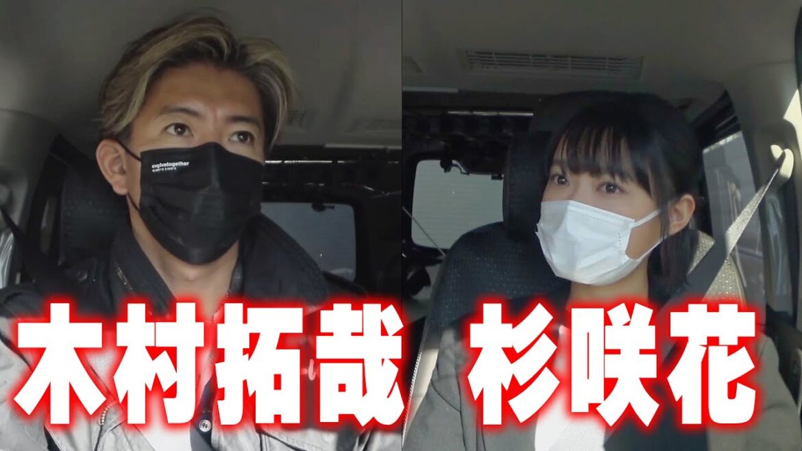 【過去回】木村拓哉と杉咲花 久しぶりの再会でドキドキの車内トーク