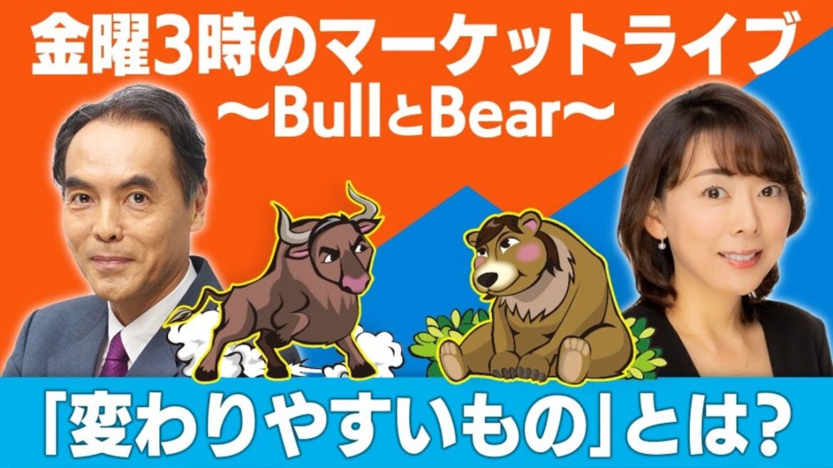 『変わりやすいもの』とは?【金曜3時のマーケットライブ~BullとBear~】(2022年10月28日)