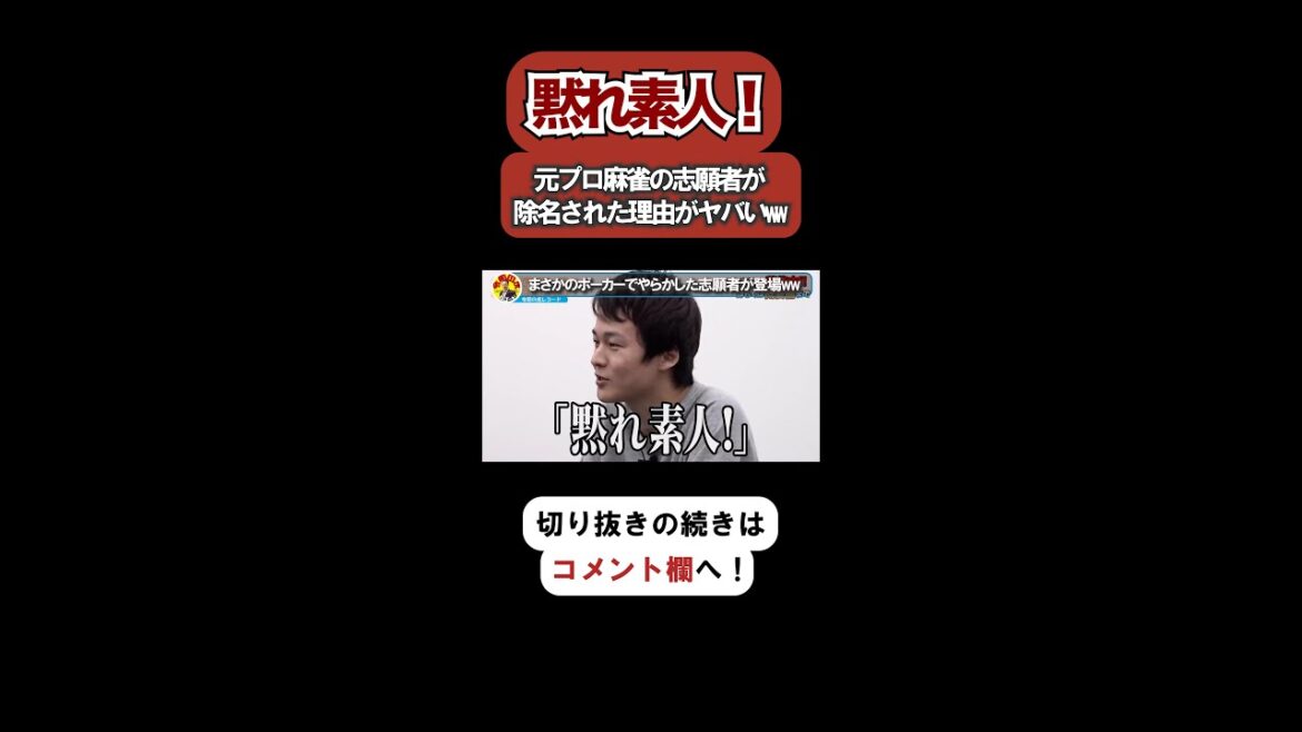 【令和の虎】元プロ麻雀の志願者がプロ団体を除名された理由がヤバすぎたwww【令和の虎切り抜き】