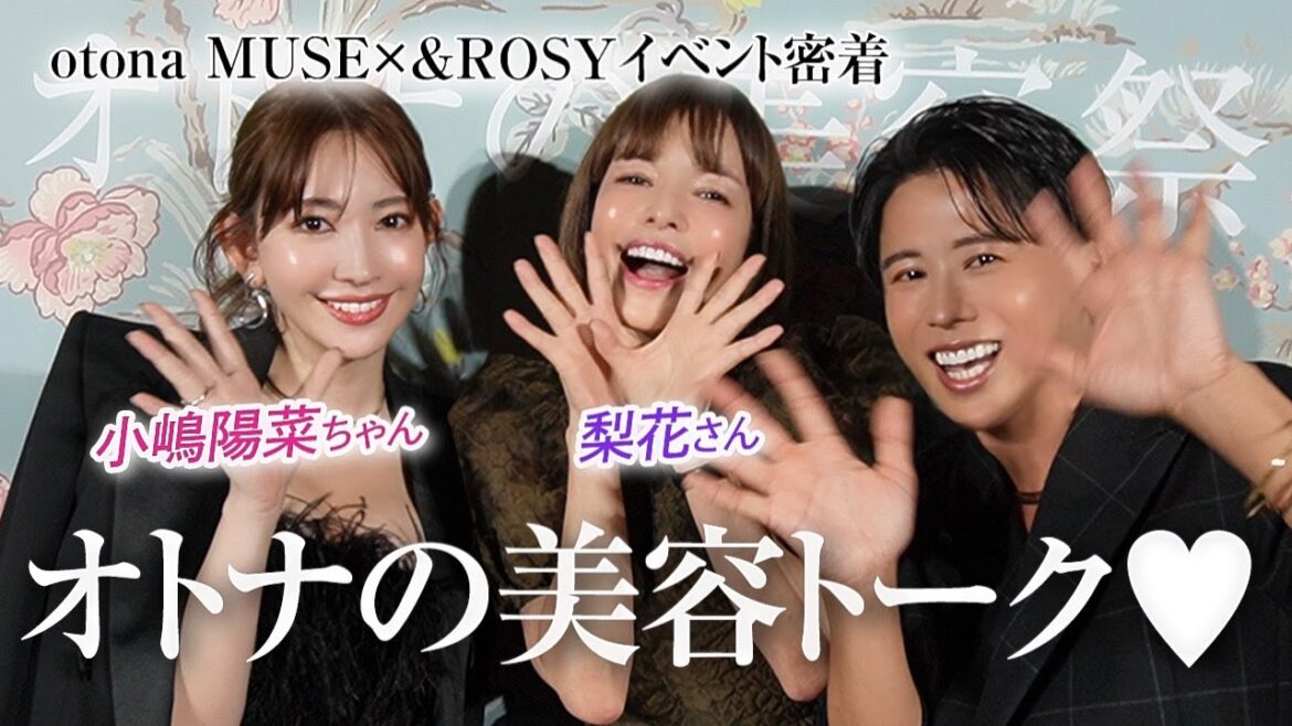【豪華トーク】梨花さんとこじはるちゃんと大暴れ人生&美容トーク🤍 六本木を熱狂の渦に巻き込んだわよ〜🤍
