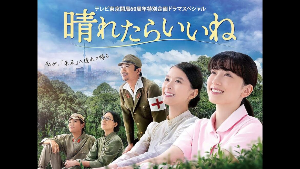 H91- 永野芽郁主演&稲垣吾郎出演のテレ東開局60周年特別企画ドラマ『晴れたらいいね』配信決定!劇中歌はドリカムの同名楽曲