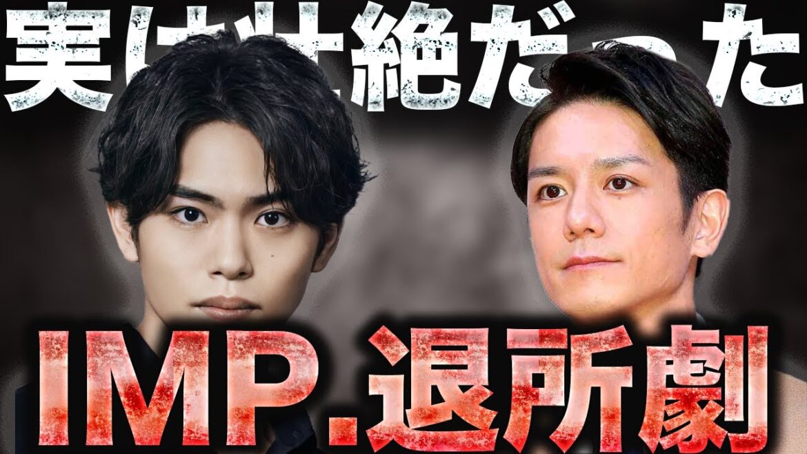 意外と知らない…IMP.の衝撃の退所劇!!恩師滝沢秀明への「ある一言」に驚きを隠せない!