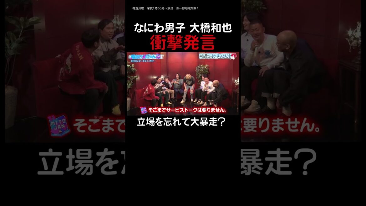 【見取り図じゃん】なにわ男子大橋がピー発言で大暴れ|#見取り図じゃん #ABEMA で最新話無料配信中!