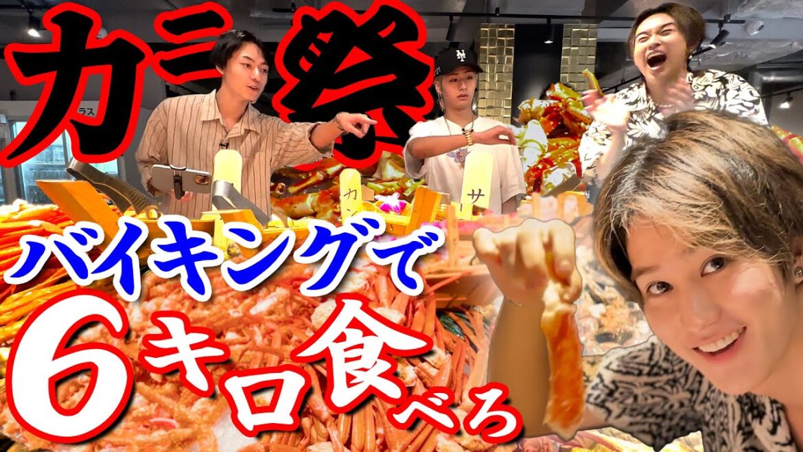 HiHi Jets【高級バイキングを食べ尽くせ】カニ🦀祭りで…4人で6kg太れるか?