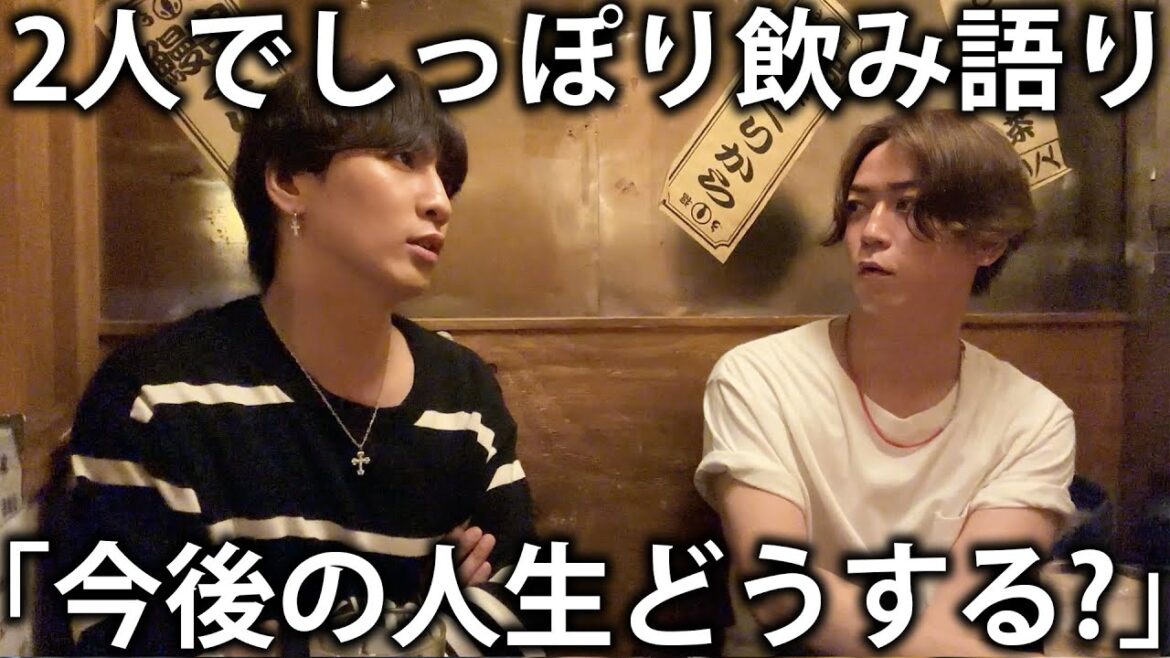 【語る】WEST.藤井流星としっぽり2軒目。仕事論や人生論、今後の人生について語りました。