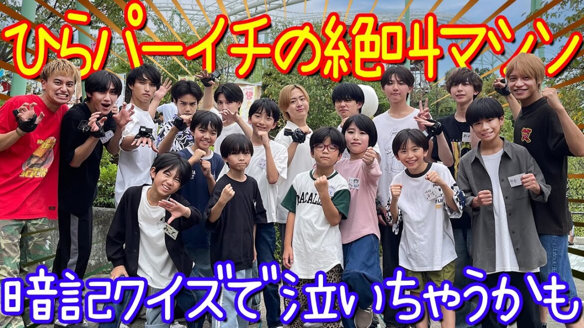 関西ジュニア【超VIPゲスト登場⁉️】絶叫マシンで暗記バトル💦