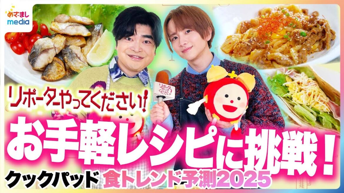 板垣李光人&加藤諒が2025年注目の“トレンド食材”で激うまレシピに挑戦!冷凍サバを使った“あげない”塩唐揚げやラム肉レンチンうま辛うどんに驚嘆【リポーターやってください】×映画『はたらく細胞』