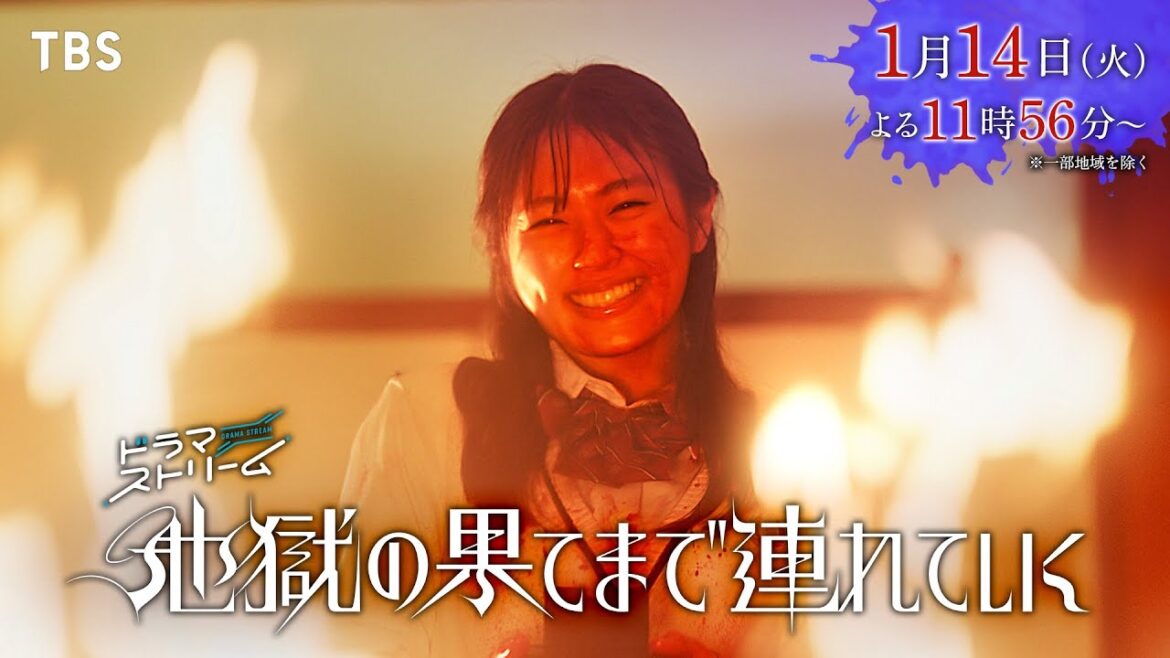佐々木希×渋谷凪咲『地獄の果てまで連れていく』2025/1/14スタート!ティザー第2弾!【TBS】