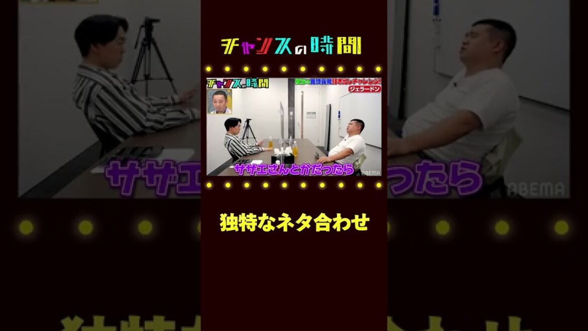 ネタ合わせの時から表現力が高いジェラードン