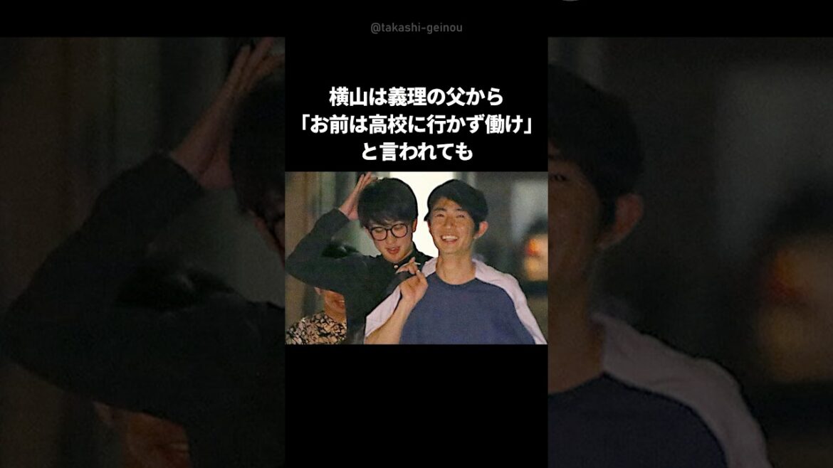 【感動】壮絶な過去を乗り越えた横山裕の漢気 #shorts #横山裕