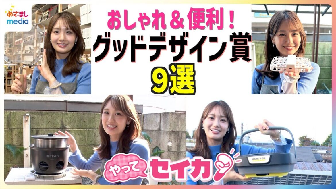 井上清華キャスターが体験!グッドデザイン賞に輝いたおしゃれなアイデアグッズ9選 初心者OK自動操縦付き最新ドローンでプロ級の自撮り 1万4000台以上売れた炊飯器でほかほかご飯【やってセイカ!】
