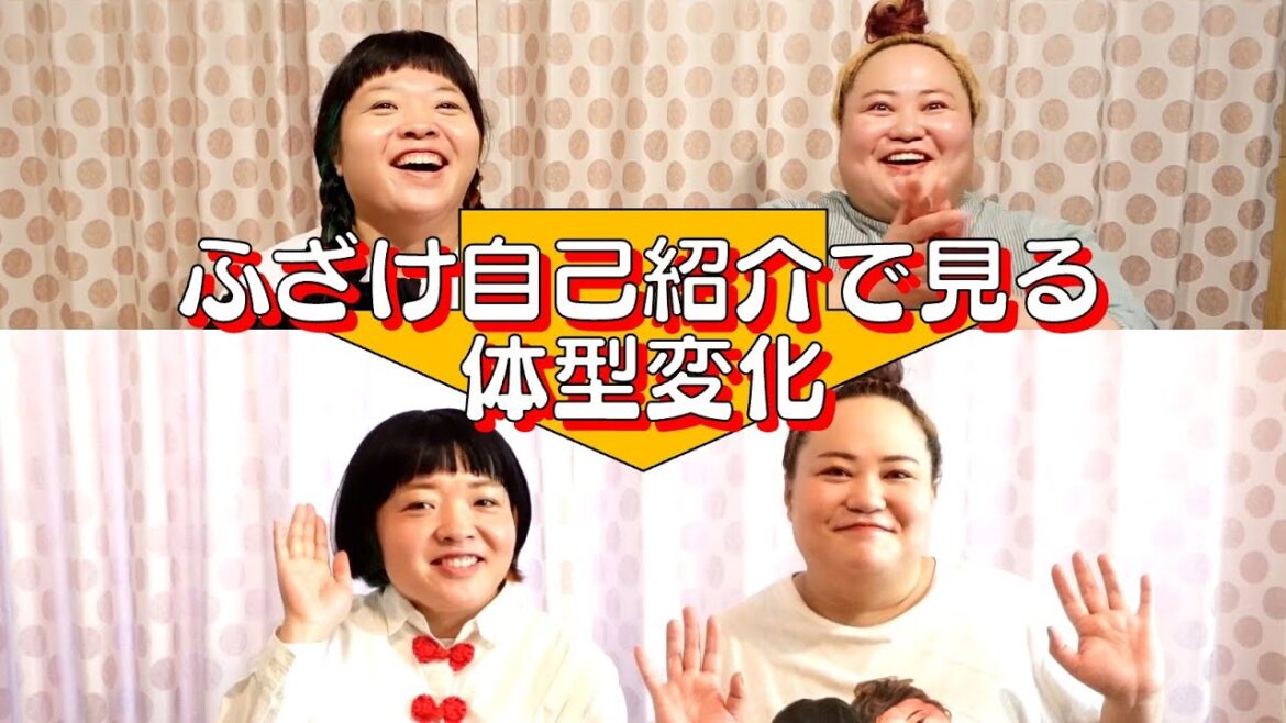 【痩せました】どんどんヒドくなる自己紹介と共に見る体型の変化【おかずクラブ】