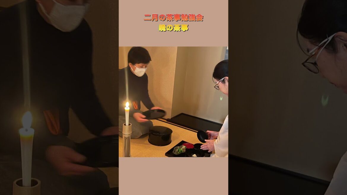 暁の茶事 #春の茶懐石料理 #八寸 #茶懐石料理教室 #新茶懐石マスター講座 #幸菜庵 #shorts