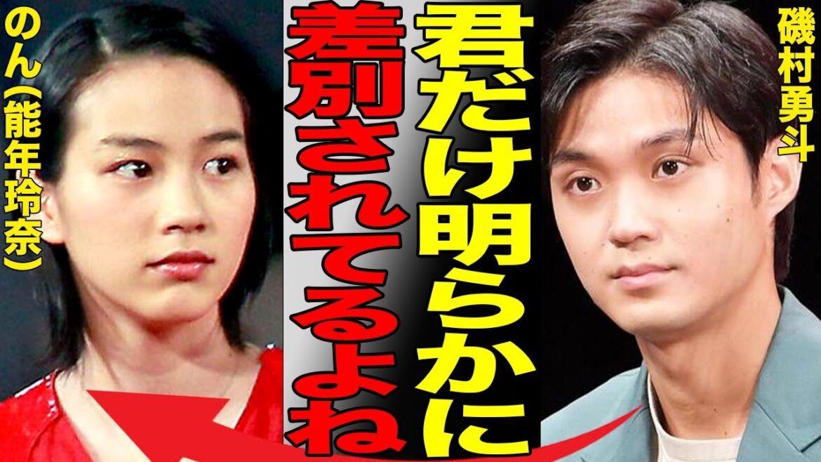 のん(能年玲奈)が差別を受けていた本当の理由がヤバい…各局が出禁措置を継続している真相に言葉を失う…「あまちゃん」で有名な人気女優が俳優・磯村勇斗から指摘された衝撃の内容とは…