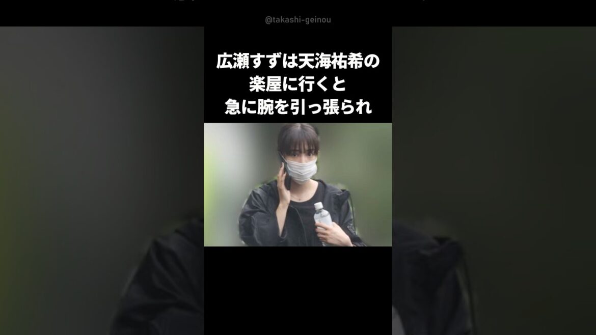 【感動】広瀬すずが忘れられない天海祐希のある言葉 #shorts #天海祐希 #広瀬すず