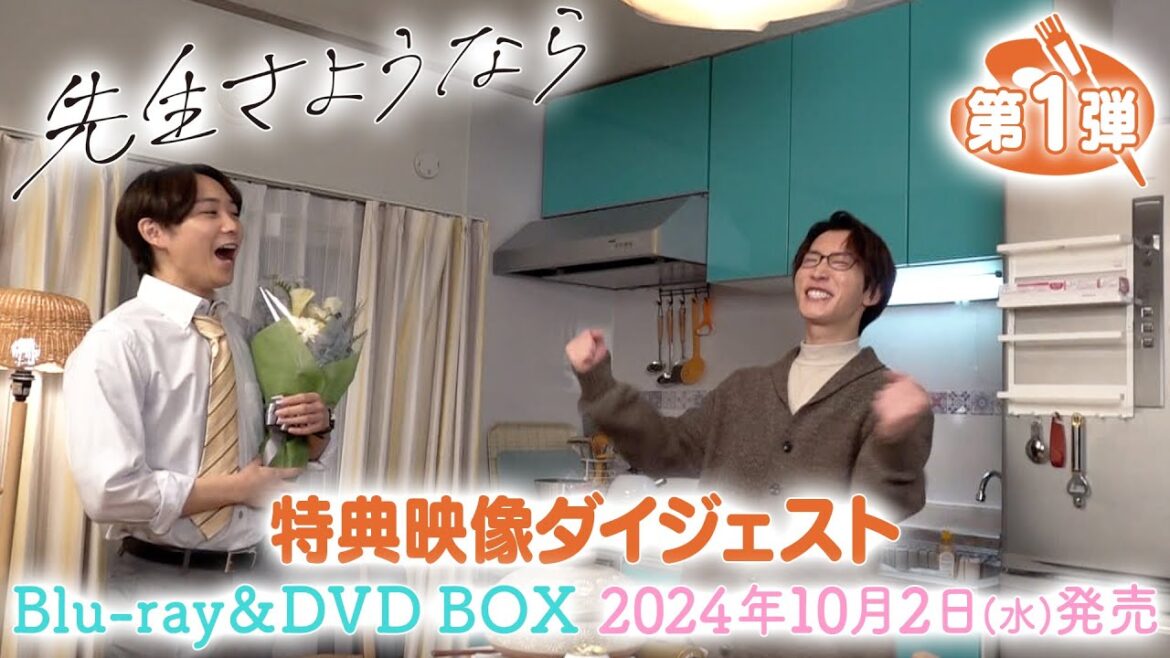 特典映像ダイジェスト公開【第1弾】シンドラ 『先生さようなら』 Blu-ray & DVD BOX 10月2日(水)発売!