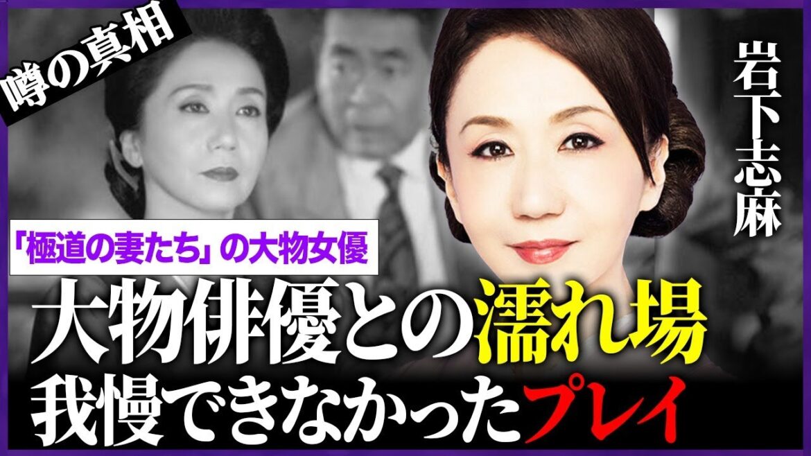 岩下志麻の”濡れ場”撮影で我慢できず大御所俳優が●●してしまい…「極道の妻たち」でも有名な大物女優が抱えている難病の正体と現在の姿に驚きを隠せない…