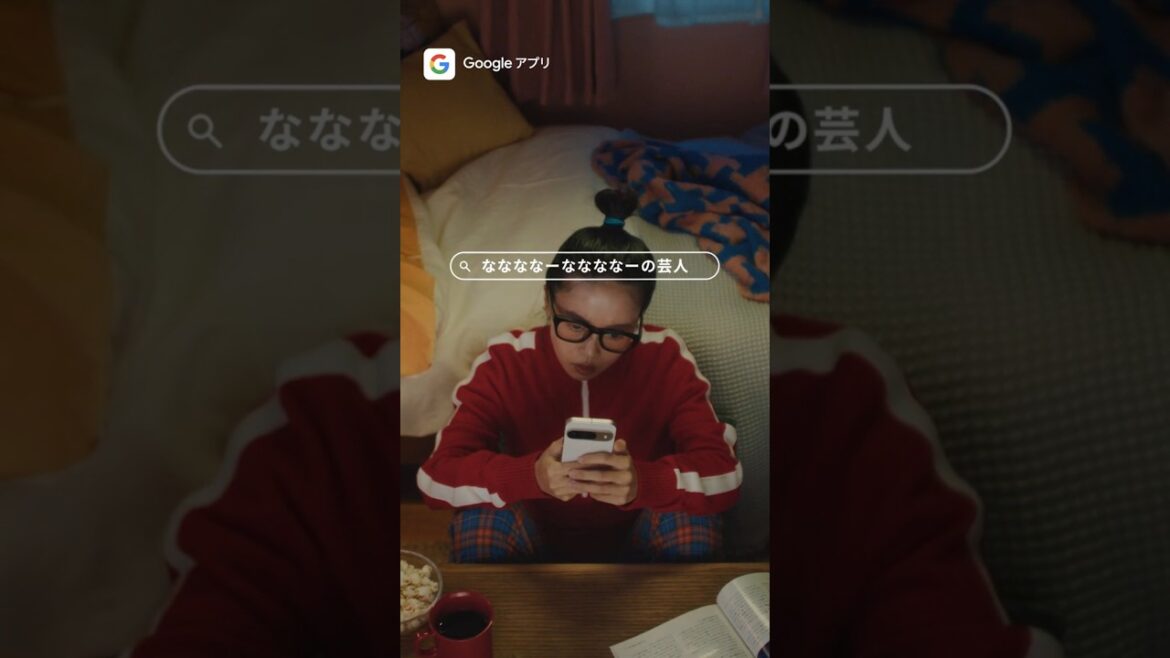 Google アプリ|思ったまま検索!(ジョイマン篇)