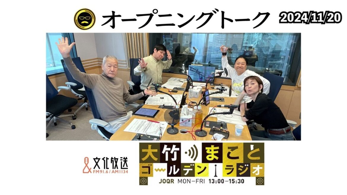 103万円の壁は30年前に決まったルール…企業献金も25年前に廃止のはず…時代に合わせて見直せ【水谷加奈、いとうあさこ】2024年11月20日(水)大竹まこと 水谷加奈 いとうあさこ 砂山圭大郎