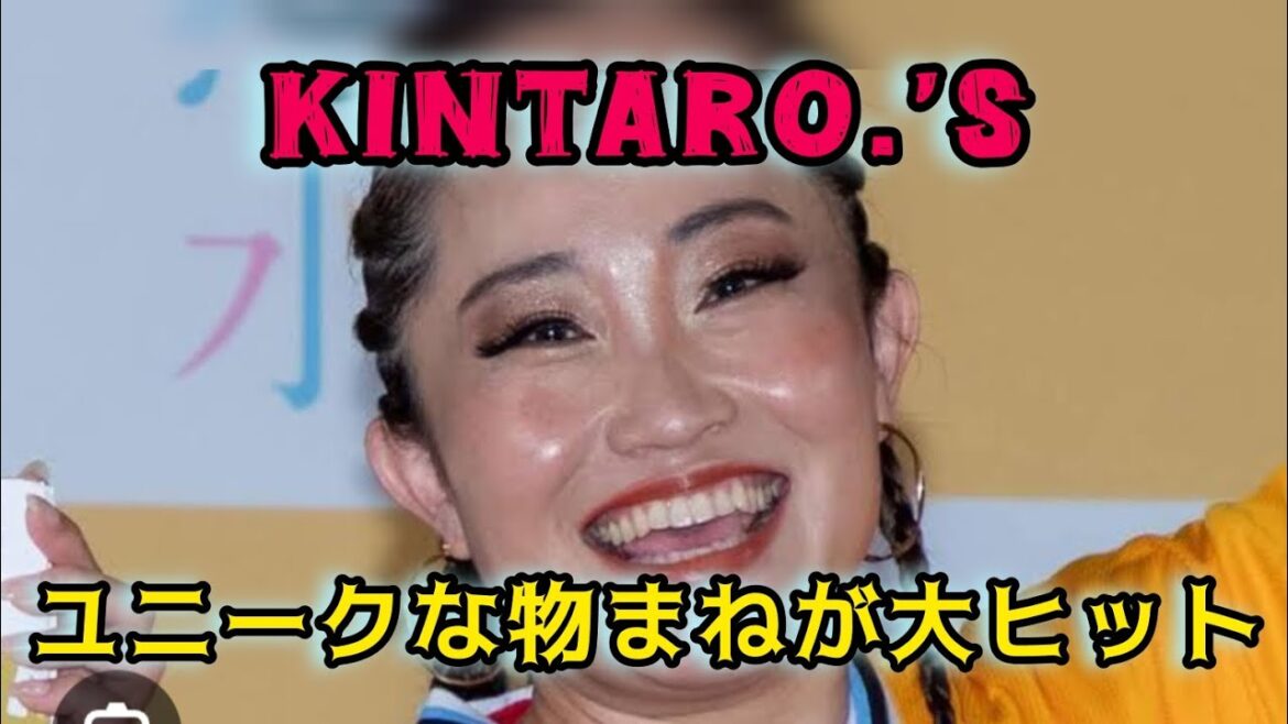 キンタロー。の独自ものまねが大好評 前田敦子のファンに批判を受けた過去も…「THE W」で快進撃なるか #日本のニュースチャンネル