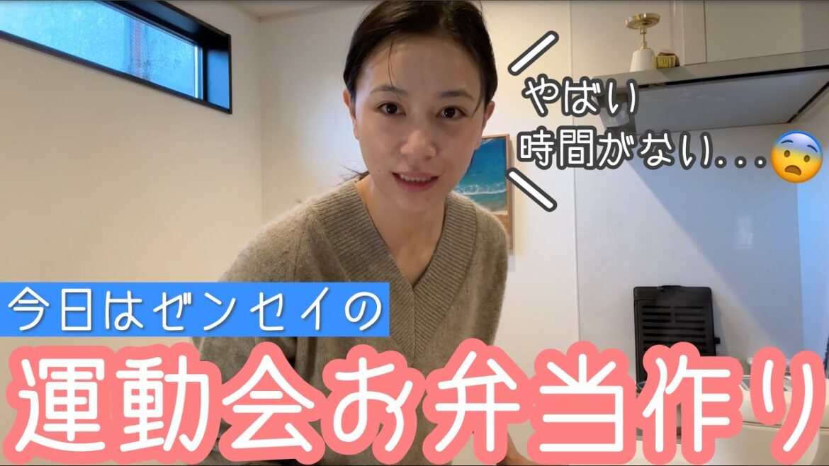 【息子の運動会】朝のお弁当作り🍙