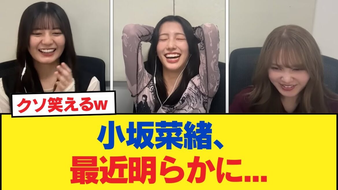 【日向坂46】小坂菜緒、最近明らかに…【日向坂46HOUSE】#日向坂46 #日向坂 #日向坂で会いましょう #乃木坂46 #櫻坂46