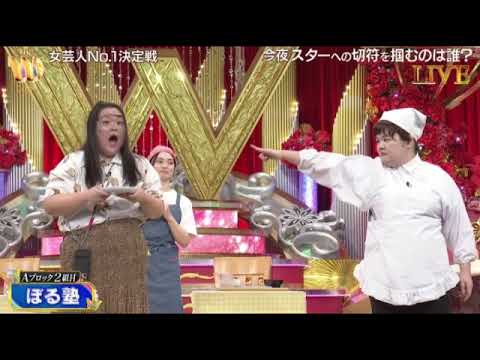 【THE W2024】ぼる塾「グルテンフリーの女vs食堂」<第1回戦ネタ/フル/見逃し配信>女芸人No.1決定戦ザダブリュー2024年12月10日 LIVE FULL
