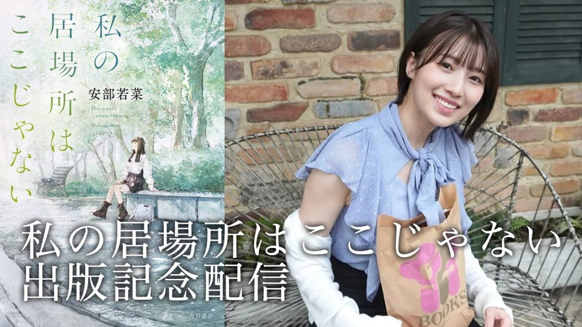 私の居場所はここじゃない 出版記念配信