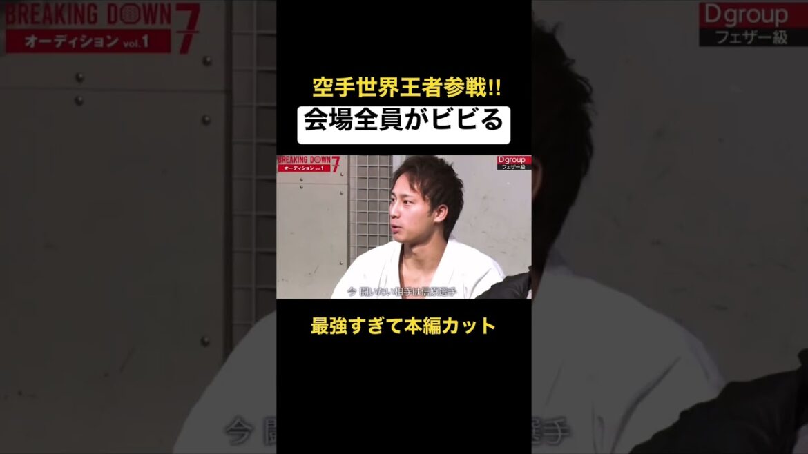 【ブレイキングダウン7】強すぎて本編カットされた男…