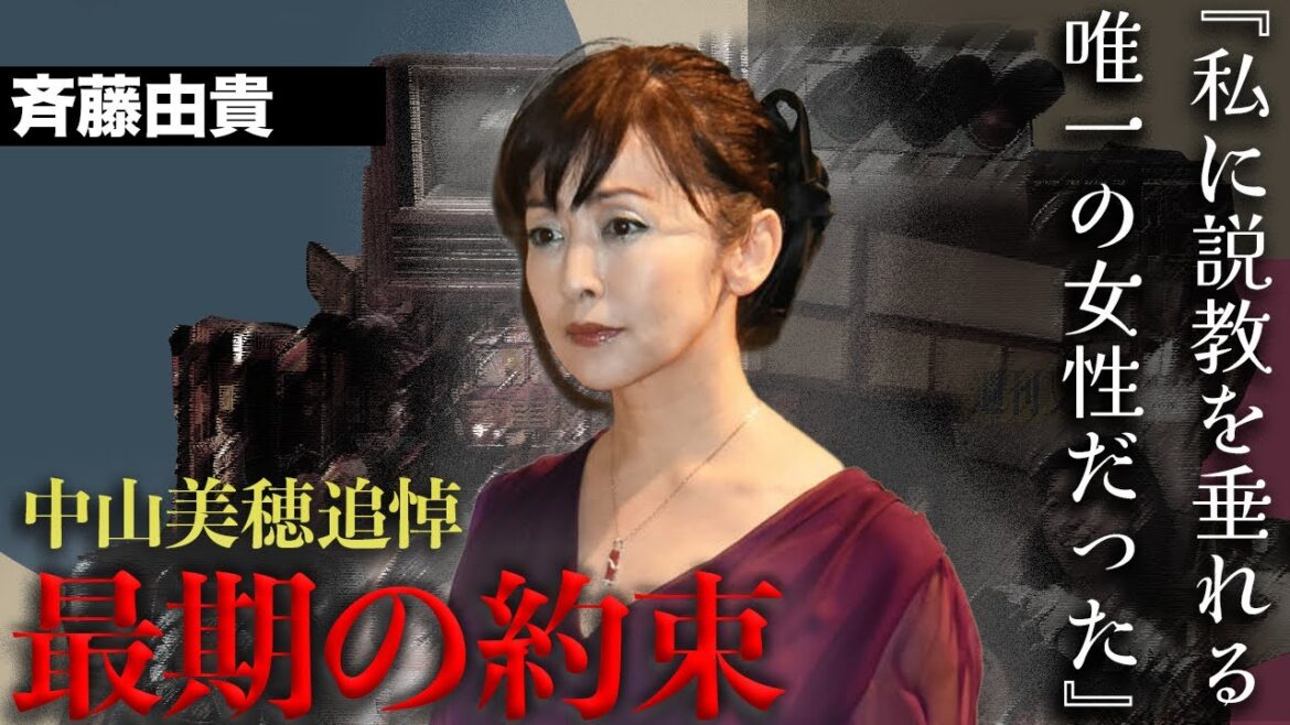 斉藤由貴と中山 美穂の激闘の40年間…共通点が多すぎた二人の接点と最後に送った言葉に涙が止まらない…