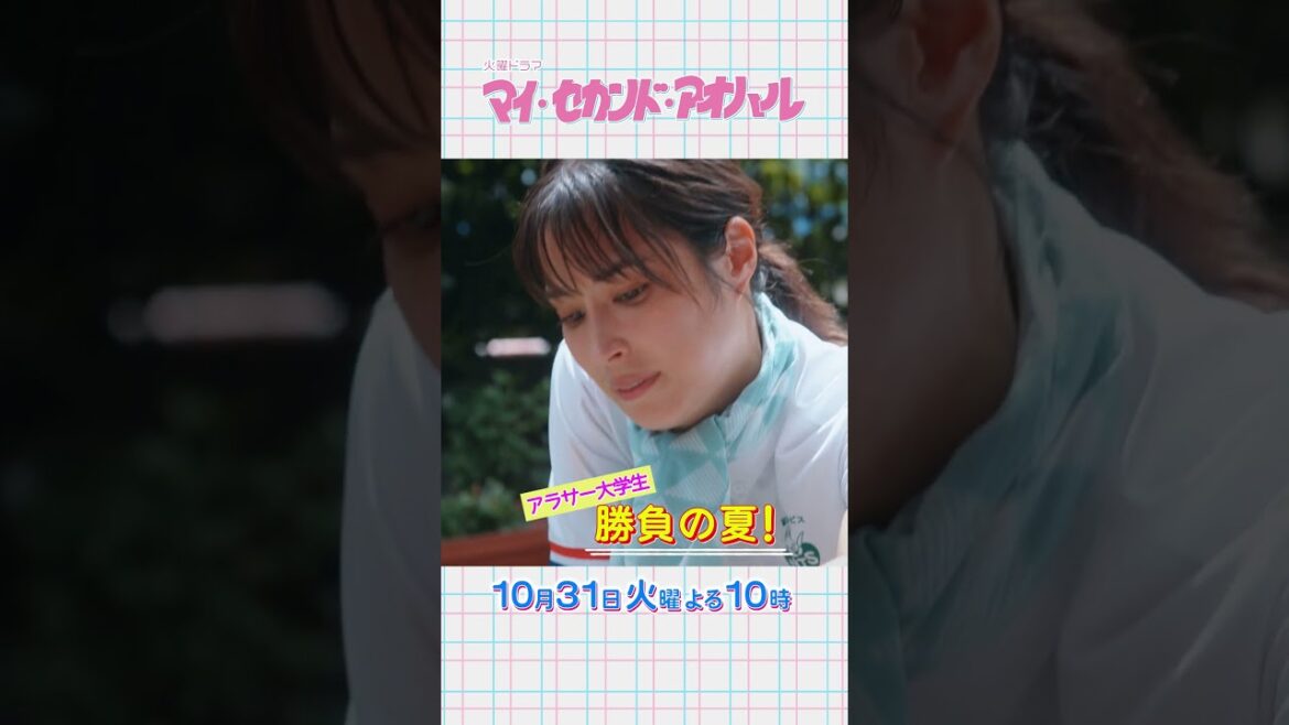 #広瀬アリス × #道枝駿佑『マイ・セカンド・アオハル』10/31(火)#3 今しかできない1番大切なことは… #マイハル