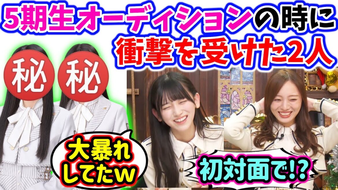 池田瑛紗と梅澤美波、オーディションの時に衝撃を受けた2人のメンバーについて語る..w【文字起こし】乃木坂46