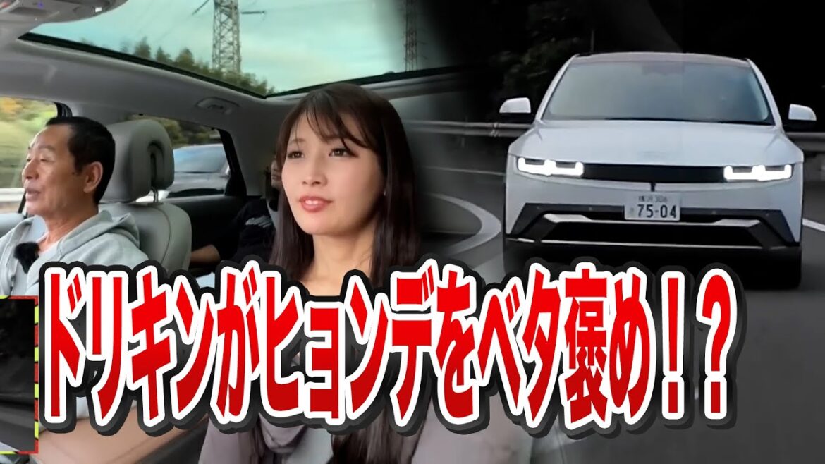 「電気自動車好きは絶対一回は乗ったほうが良い」その完成度を褒める土屋圭市 【土屋圭市】【沢すみれ】【ヒョンデ 新型 IONIQ 5】