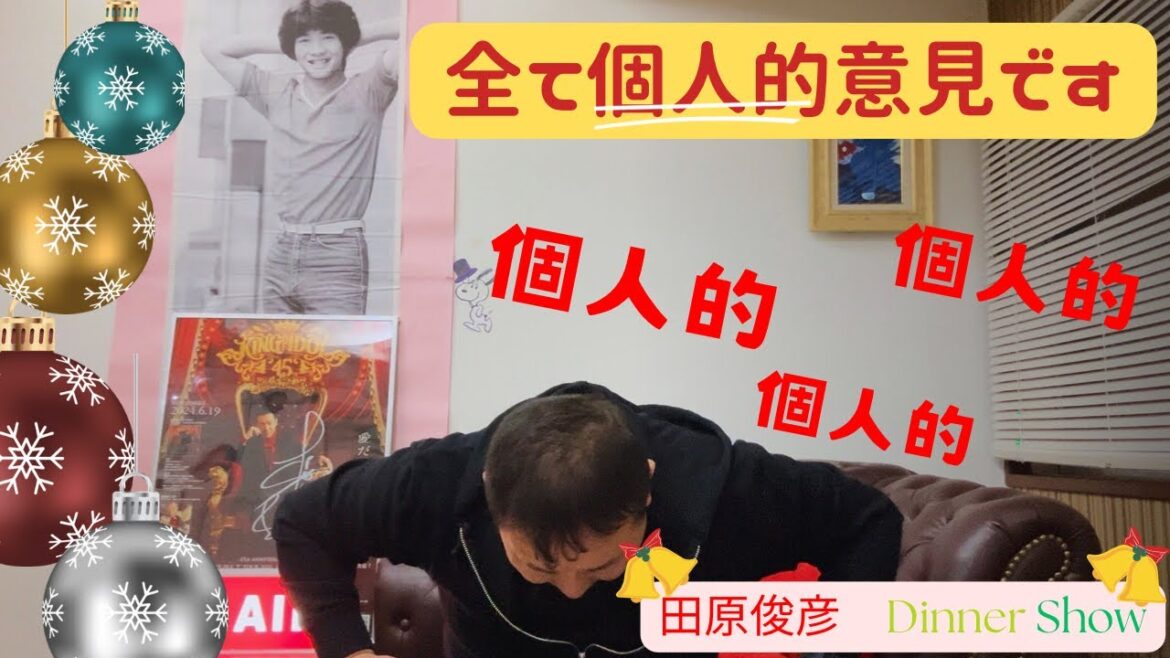 【ネタバレ注意】田原俊彦2024年ディナーショー|個人的希望は・・・