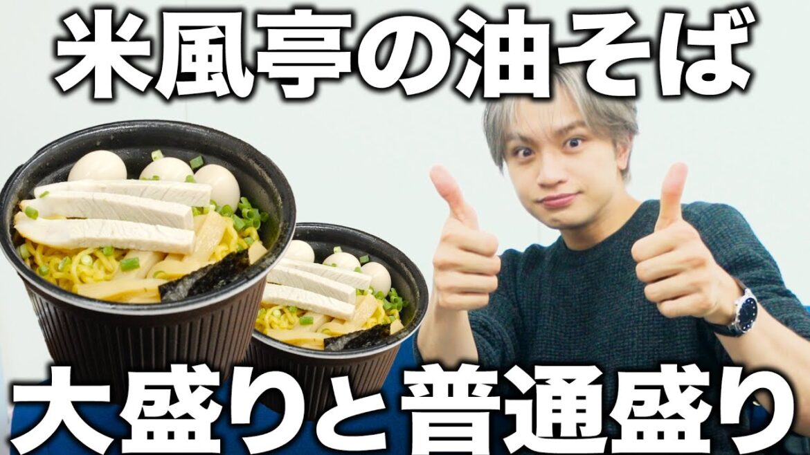 【北海道】大好きな米風亭の油そばをひたすら食べる中島健人
