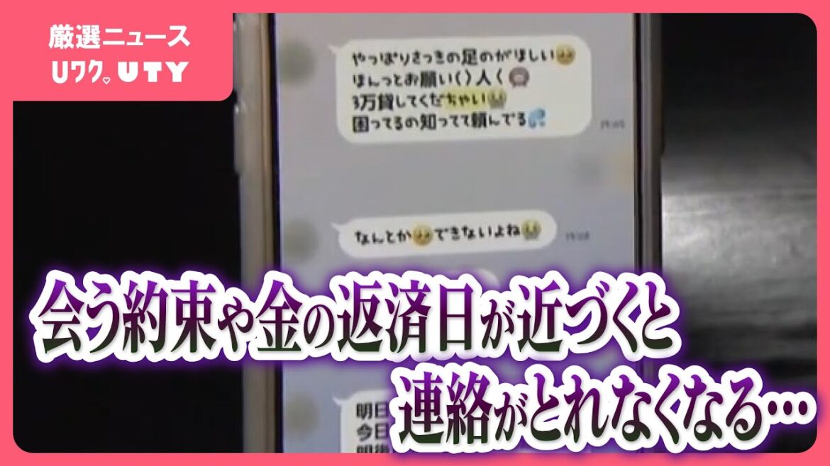 「愛は盲目。本当にその通り」真実は顔写真と生まれ年だけ ロマンス詐欺 被害女性が語る手口