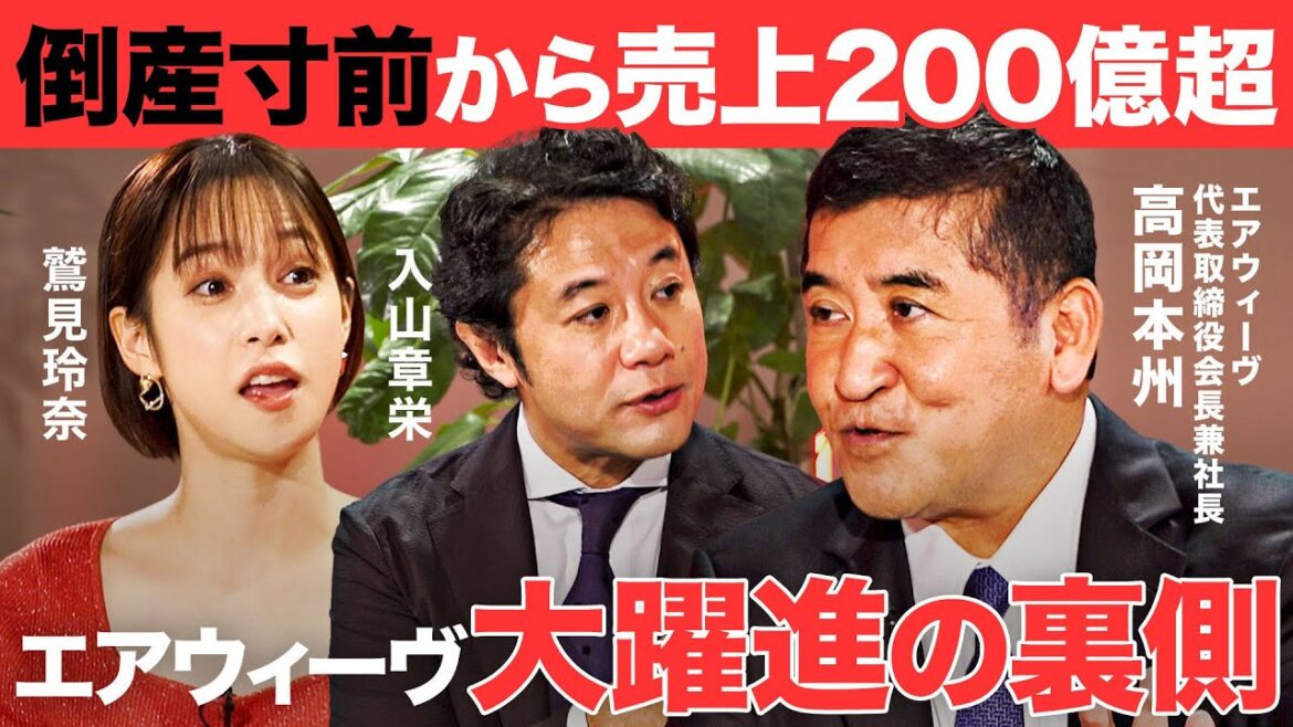 2つの事業を引き継いだ “カリスマ”の赤字脱却策とは?【鷲見 玲奈/入山 章栄/高岡 本州/Reboot Japan/アトツギ甲子園】