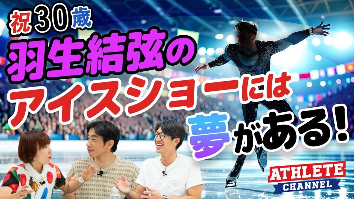 浅田真央・羽生結弦・荒川静香も、もっともらって欲しい!アイスショーの事情!
