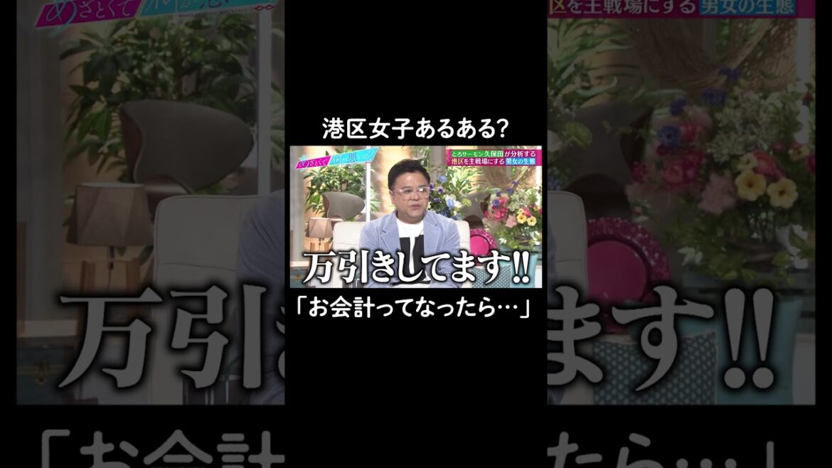 これは偏見?あるある?🤣 #山里亮太 #鈴木愛理 #恋愛 #あざとくて何が悪いの #恋愛アドバイス #とろサーモン久保田