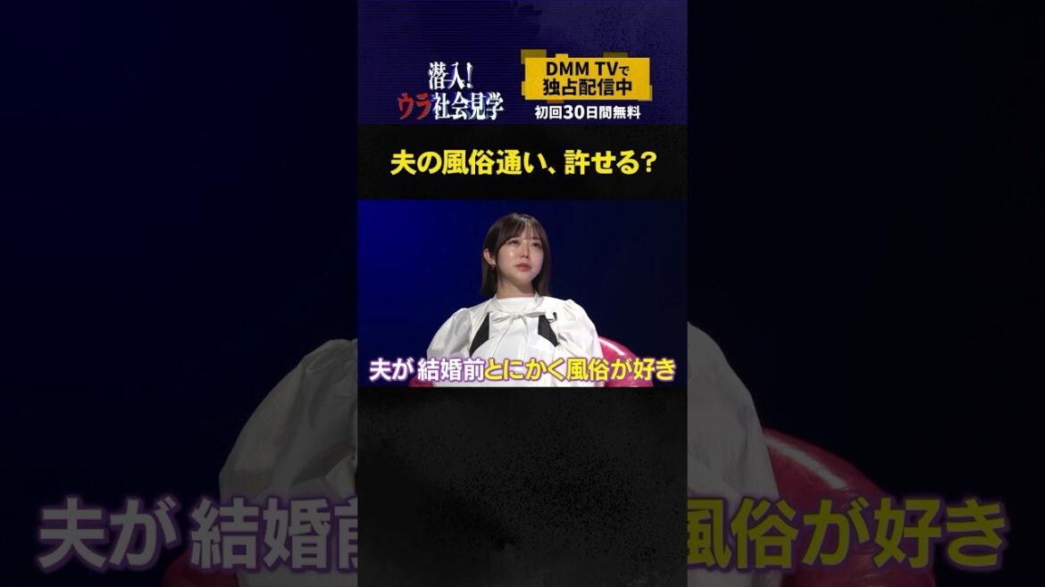 風俗通いにヤキモチはやく?? #峯岸みなみ #橋本マナミ #西野亮廣 #潜入ウラ社会見学 #DMMTV
