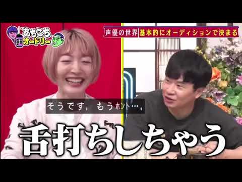 【あちこちオードリー】【広告無し】 今回はミルクボーイと声優の花澤香菜さんが初来店華やかな組と思いきや濃い暗黒期トーク連発で若林興奮ミルクボーイの漫才誕生の鍵はオカン