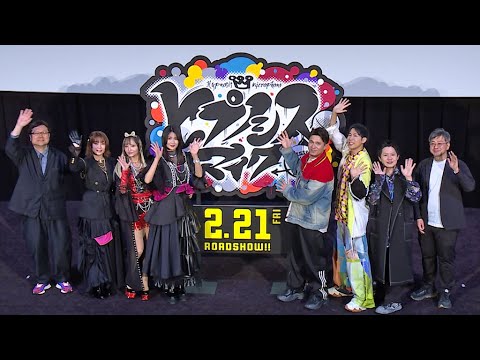映画版「ヒプノシスマイク」は観客参加型 木村昴、「勝敗がその場で決まるワクワクがある」(映画「ヒプノシスマイク」完成報告会/木村昴 白井悠介 葉山翔太 小林ゆう たかはし智秋 山本希望)