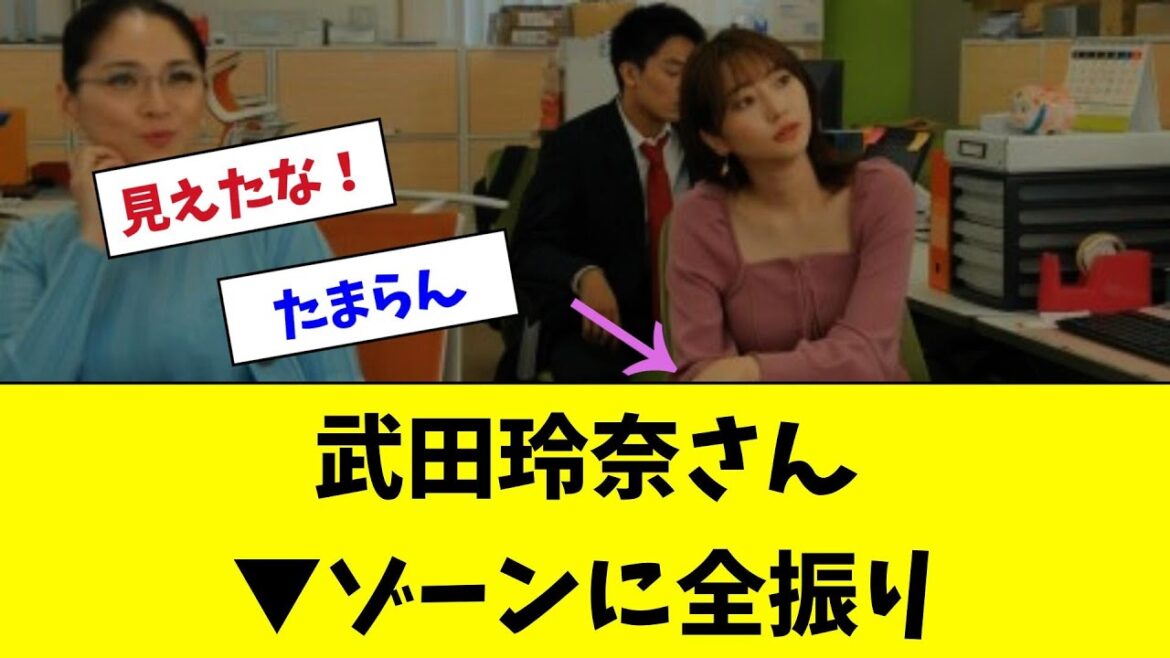 武田玲奈さんステータス全振り