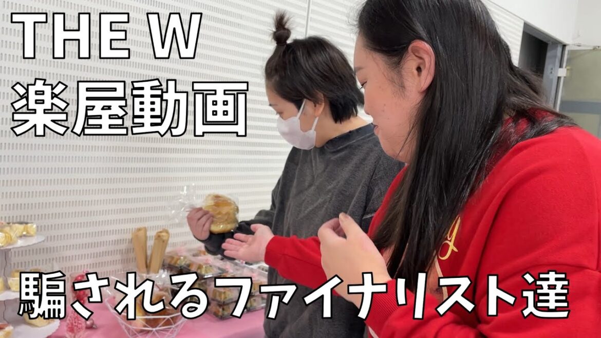 【勝手に騙されるファイナリスト達】世界一平和なTHE W楽屋動画【samumiってなに?】