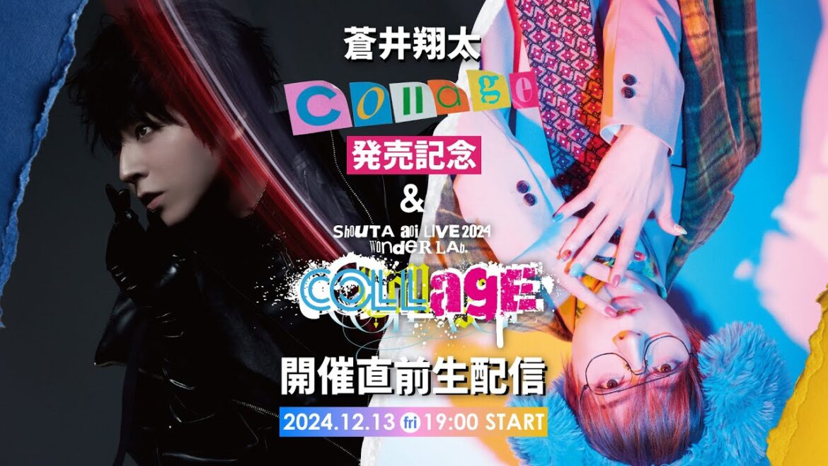 ミニアルバム「Collage」発売記念&蒼井翔太LIVE 2024 WONDER lab. Collage 開催直前 生配信【アーカイブ配信中:12月28日(土)23:59まで】