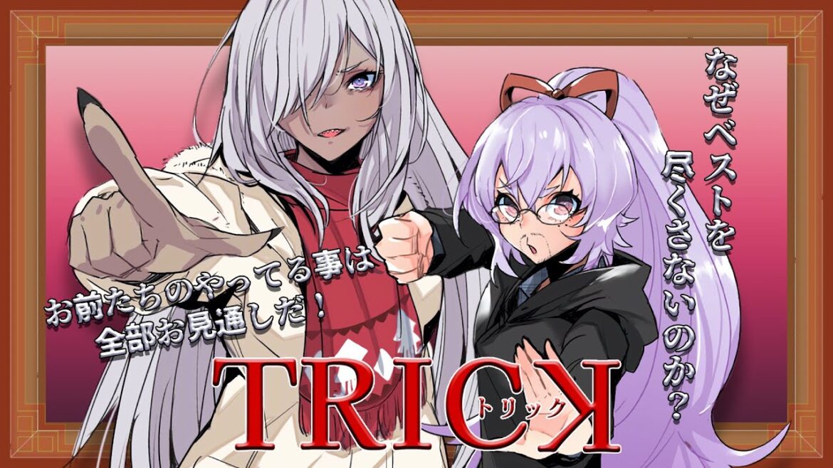 【#同時視聴 / #トリック /#初見さん歓迎 #コラボ配信】ぎざ歯姉妹であの大人気(元)深夜どらまの劇場版を秋の夜長に視聴しませんか?【今度こそ最終回】