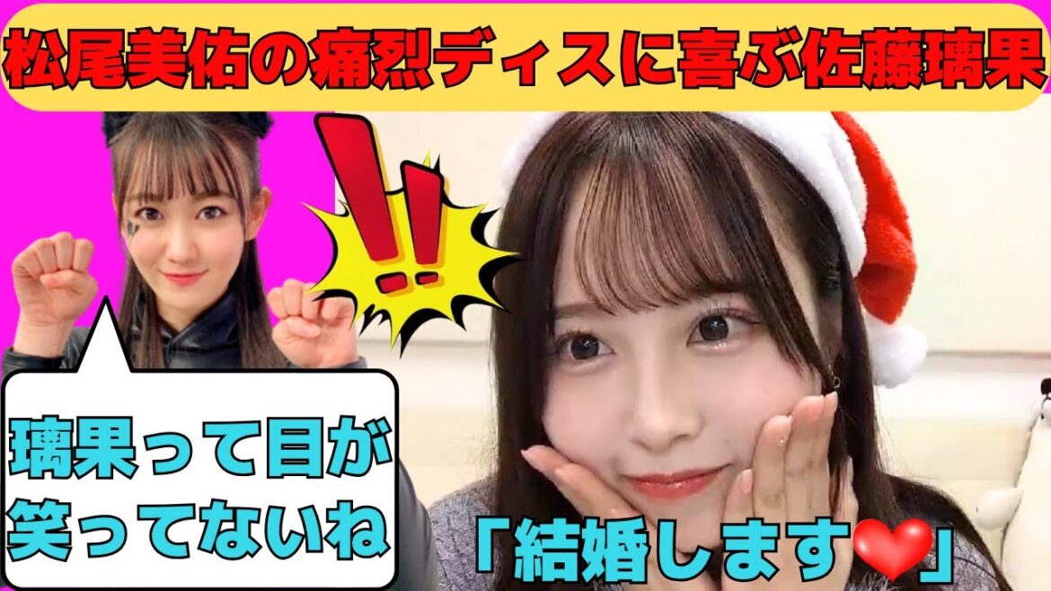 【佐藤璃果】松尾美佑の痛烈ディスになぜか喜ぶ佐藤璃果/文字起こし(乃木坂46・のぎおび)