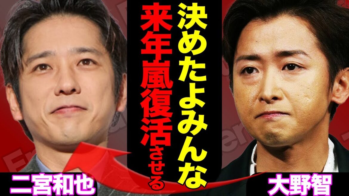 【緊急報告】嵐が来年復活へ、大野智が突如決意した真相に驚きを隠せない!父・小倉智昭に語った想いに涙…!!【芸能】